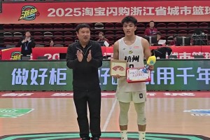 杭州隊戰勝金華隊，趙哲軒獲MVP！趙哲軒：靠防守和籃板球取勝。